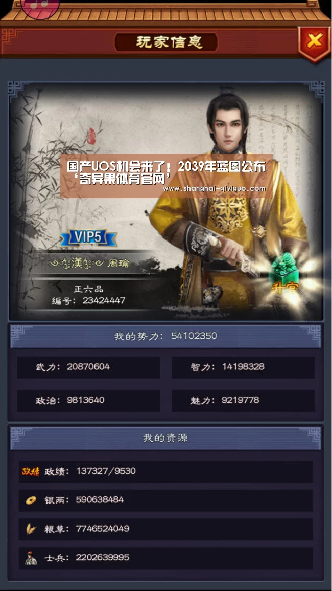 国产UOS机会来了!2039年蓝图公布‘奇异果体育官网’(图4) 奇异果体育app